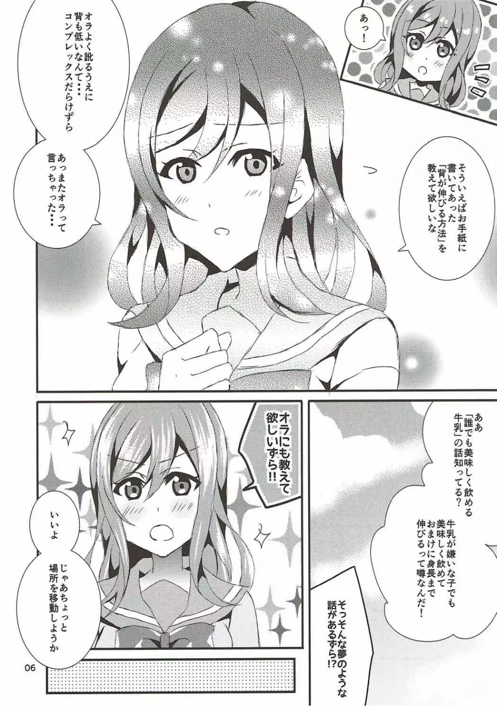 花丸牛乳克服大作戦 - page5