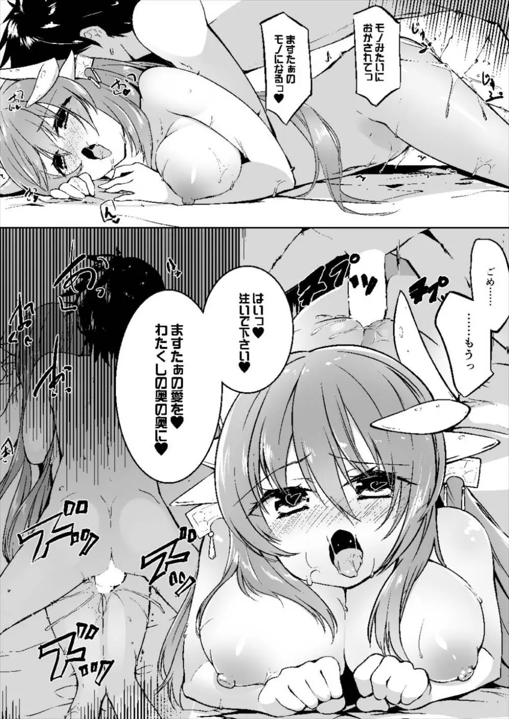 キヨヒメラバーズvol.01 清姫とはじめて - page18