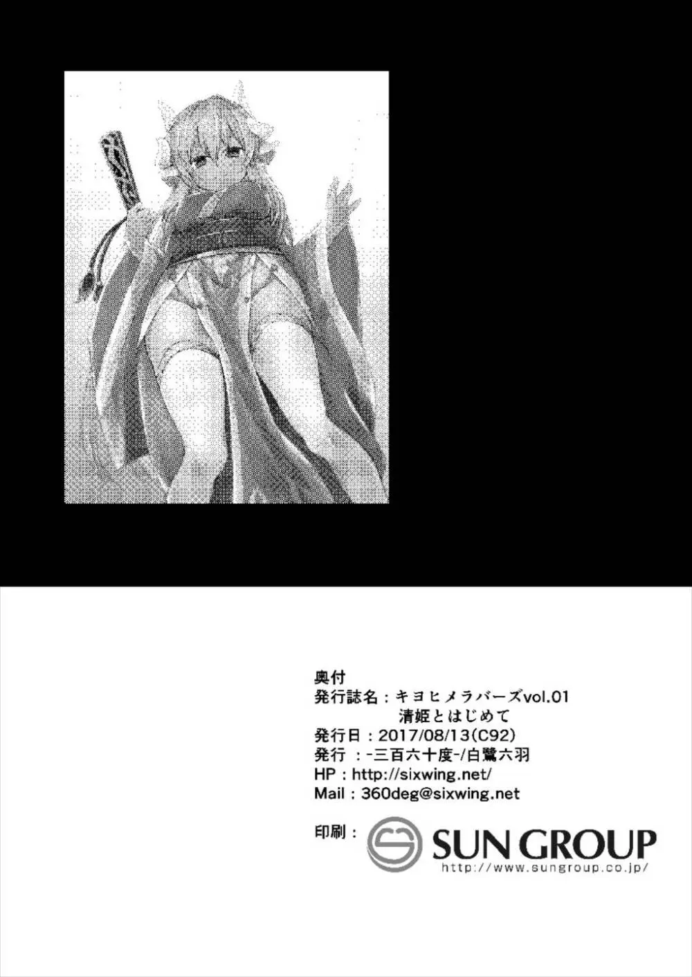 キヨヒメラバーズvol.01 清姫とはじめて - page22