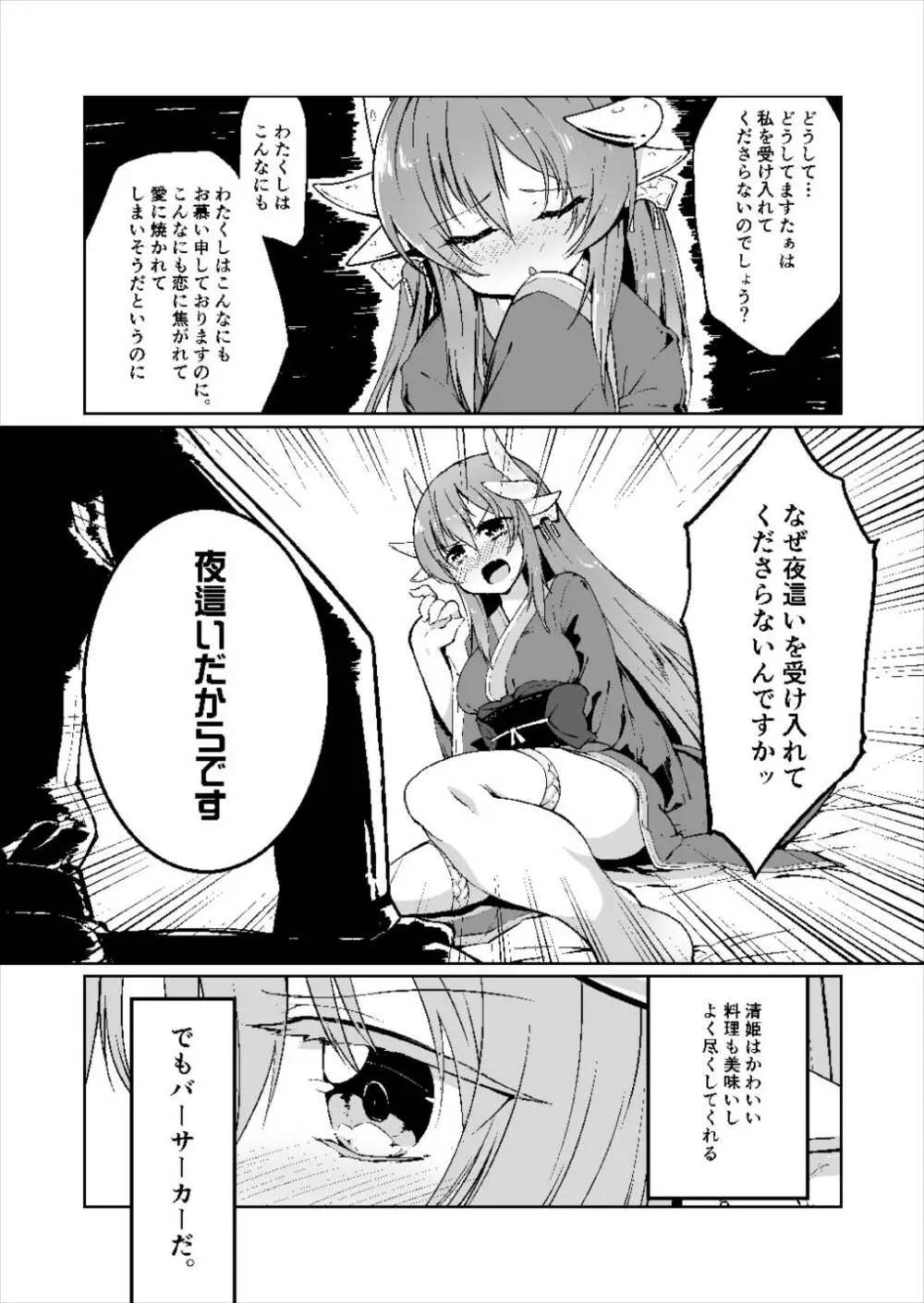 キヨヒメラバーズvol.01 清姫とはじめて - page5