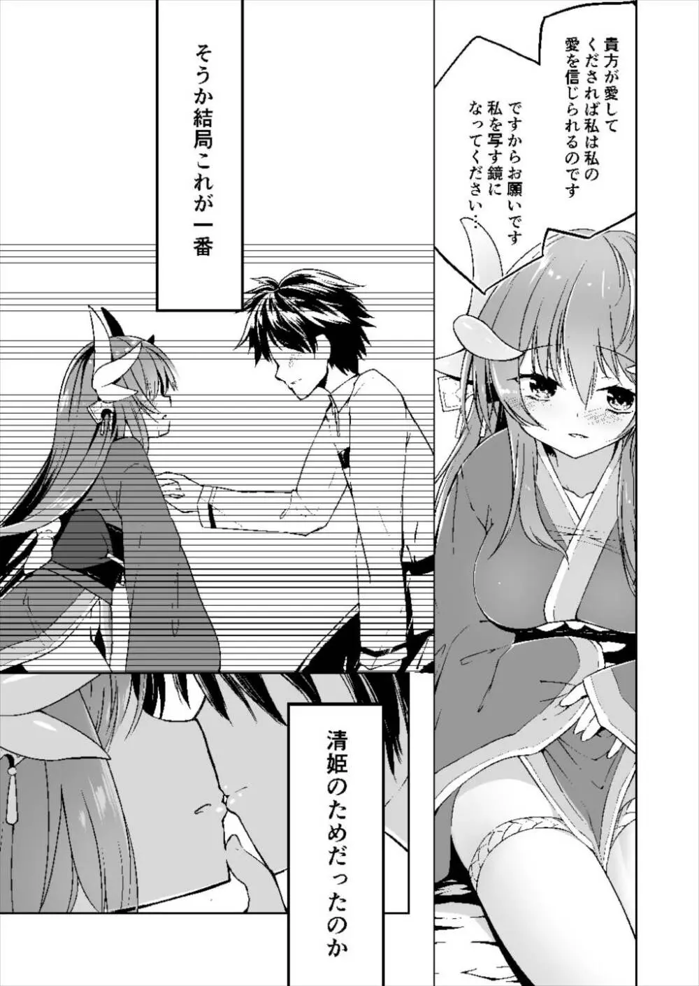 キヨヒメラバーズvol.01 清姫とはじめて - page7