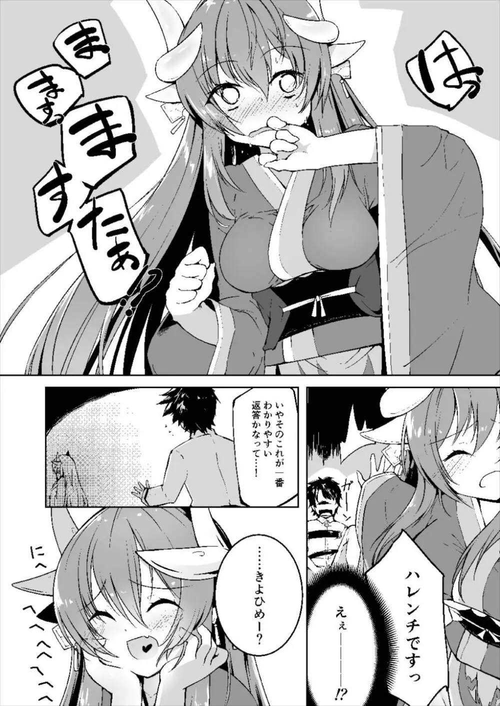 キヨヒメラバーズvol.01 清姫とはじめて - page8