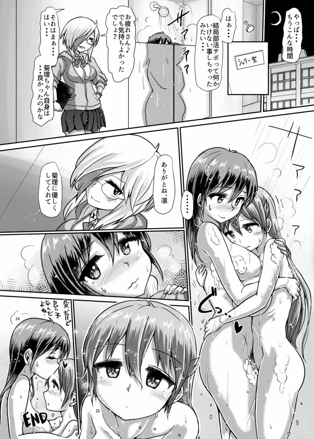 ふたまん! -放課後射精スケッチ- - page23