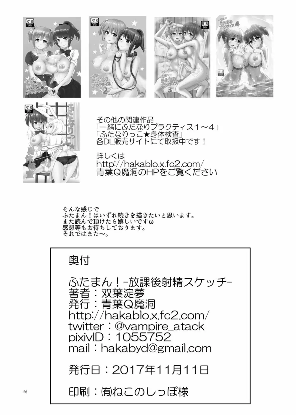 ふたまん! -放課後射精スケッチ- - page25