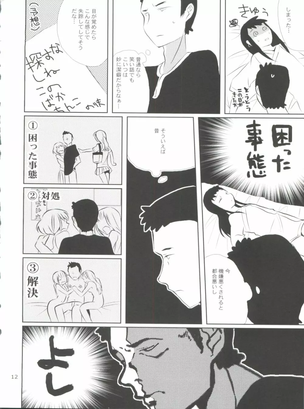 たるゆめ4 - page12