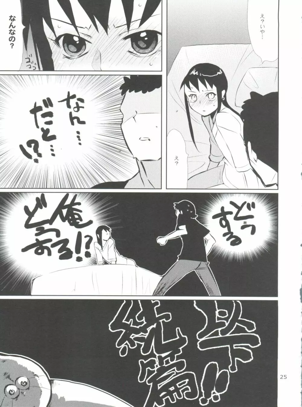 たるゆめ4 - page25