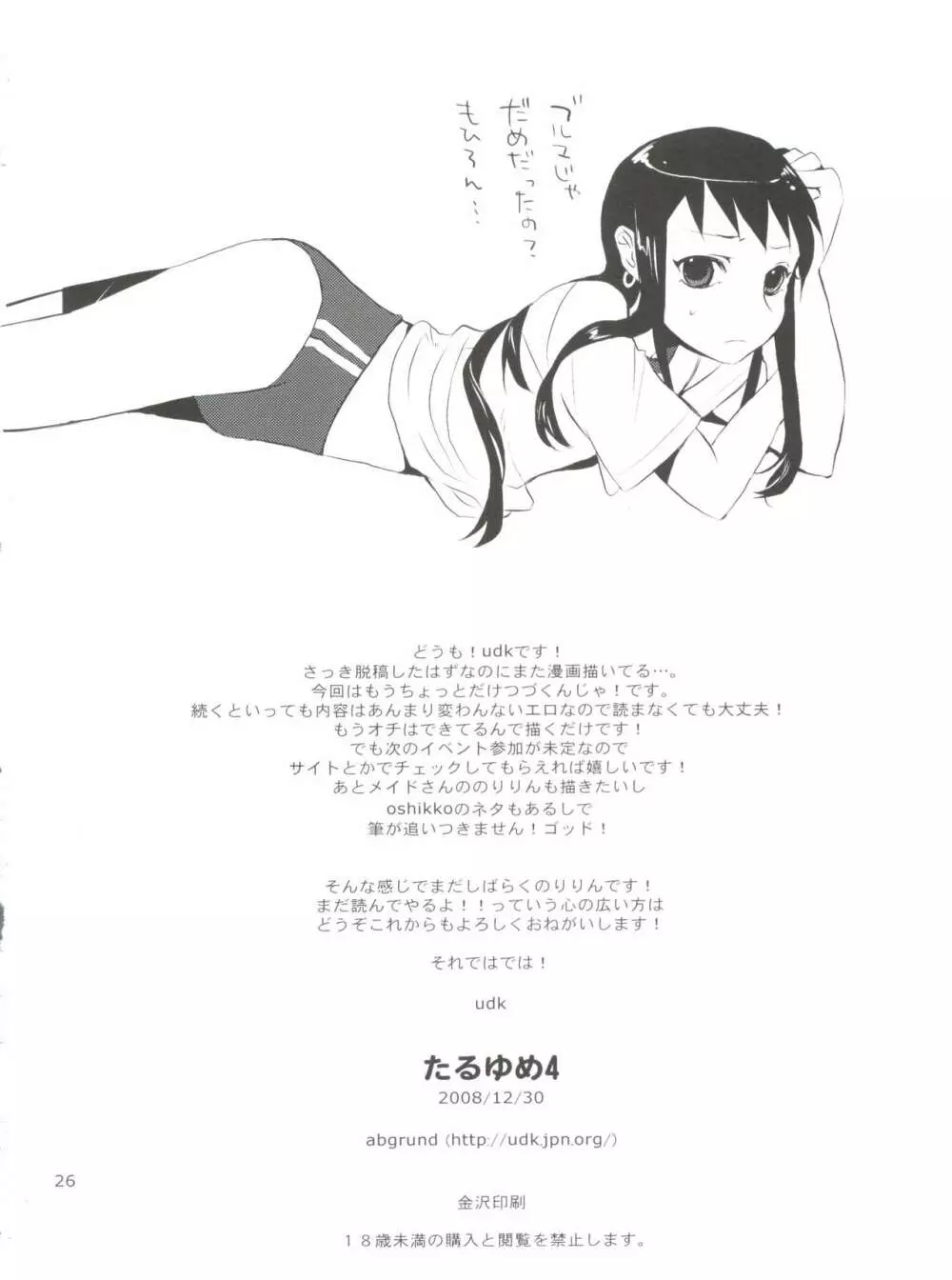 たるゆめ4 - page26