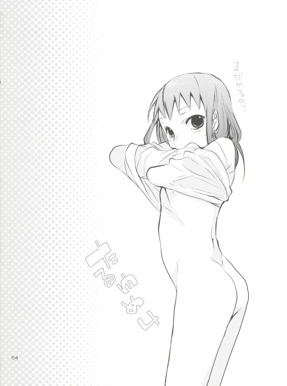 たるゆめ4 - page4