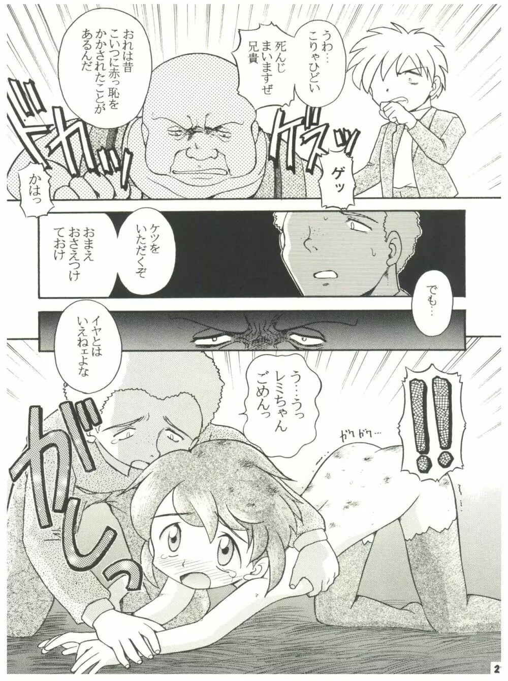燕雀 Volume 2 - page21