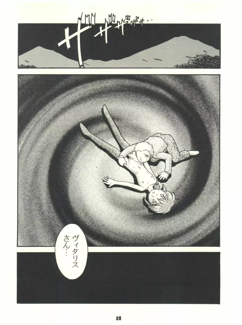 燕雀 Volume 2 - page28