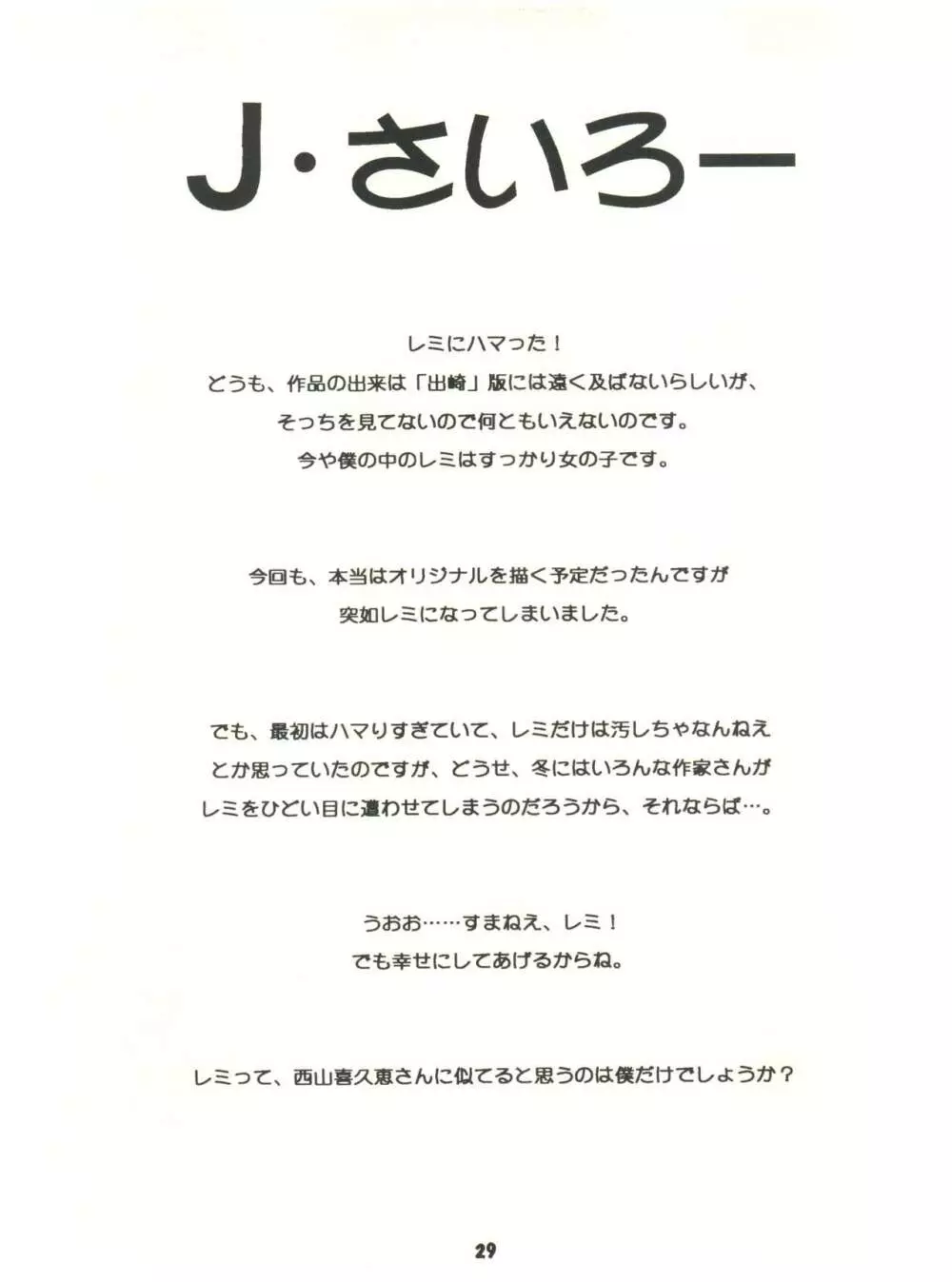 燕雀 Volume 2 - page29