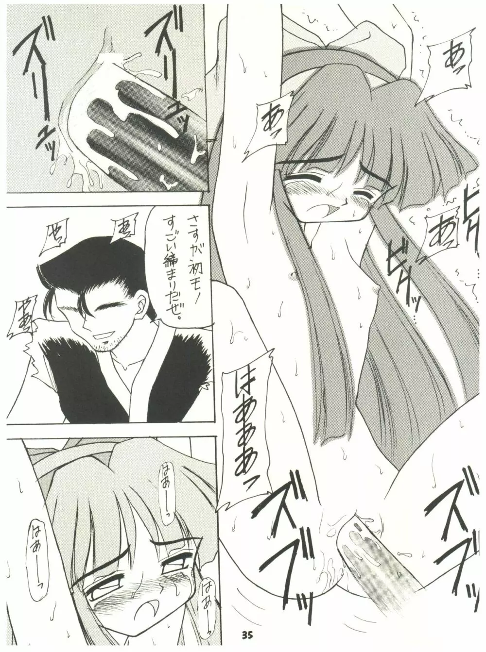 燕雀 Volume 2 - page35