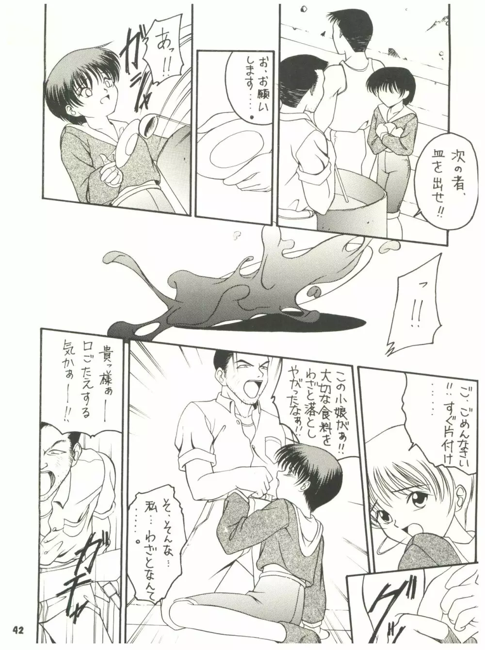 燕雀 Volume 2 - page42