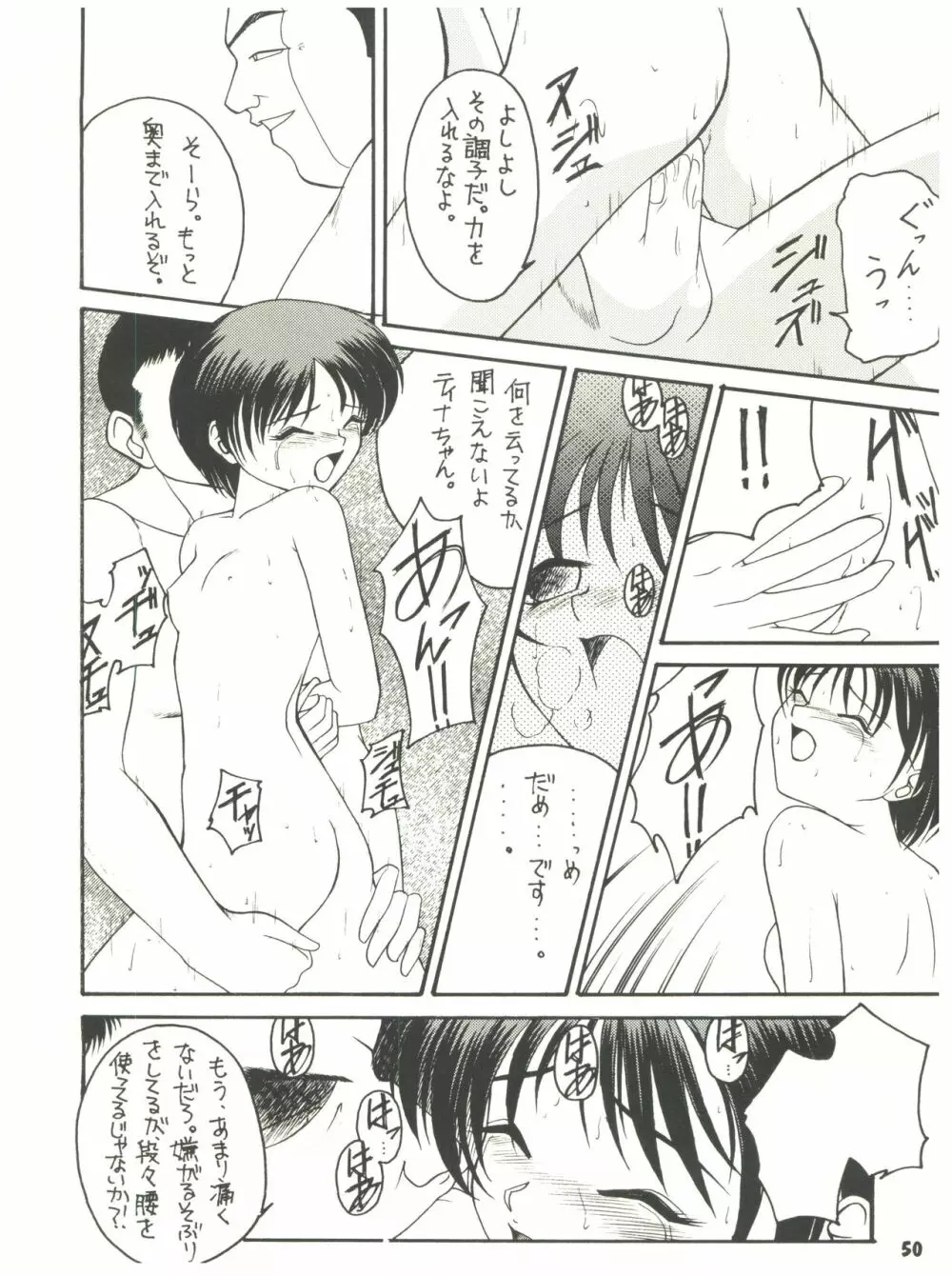 燕雀 Volume 2 - page50