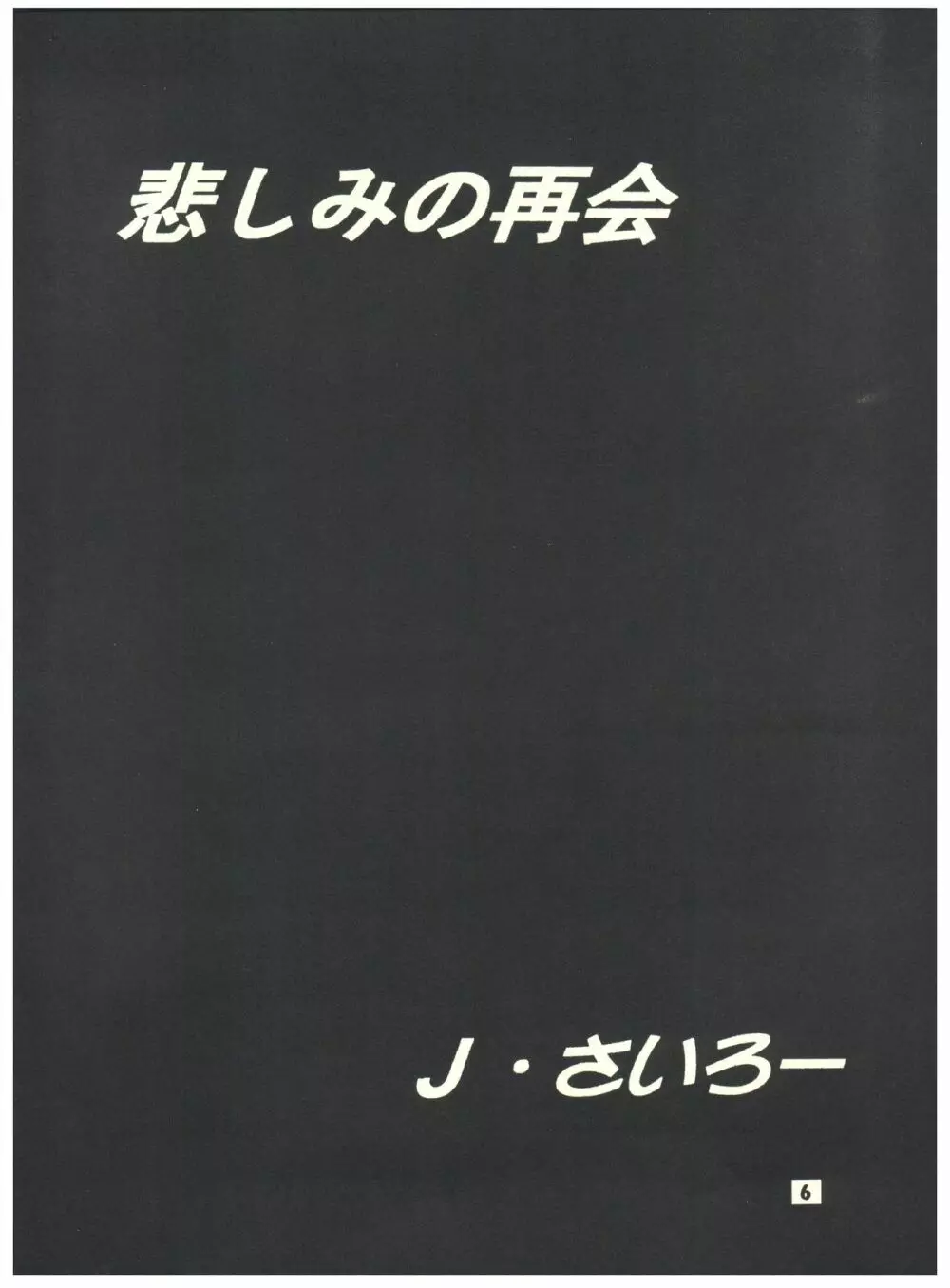 燕雀 Volume 2 - page6