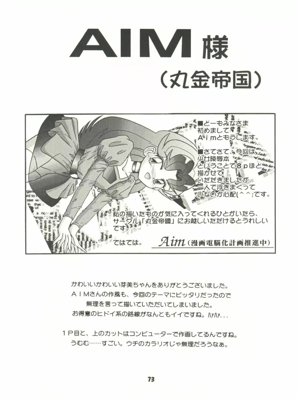 燕雀 Volume 2 - page73