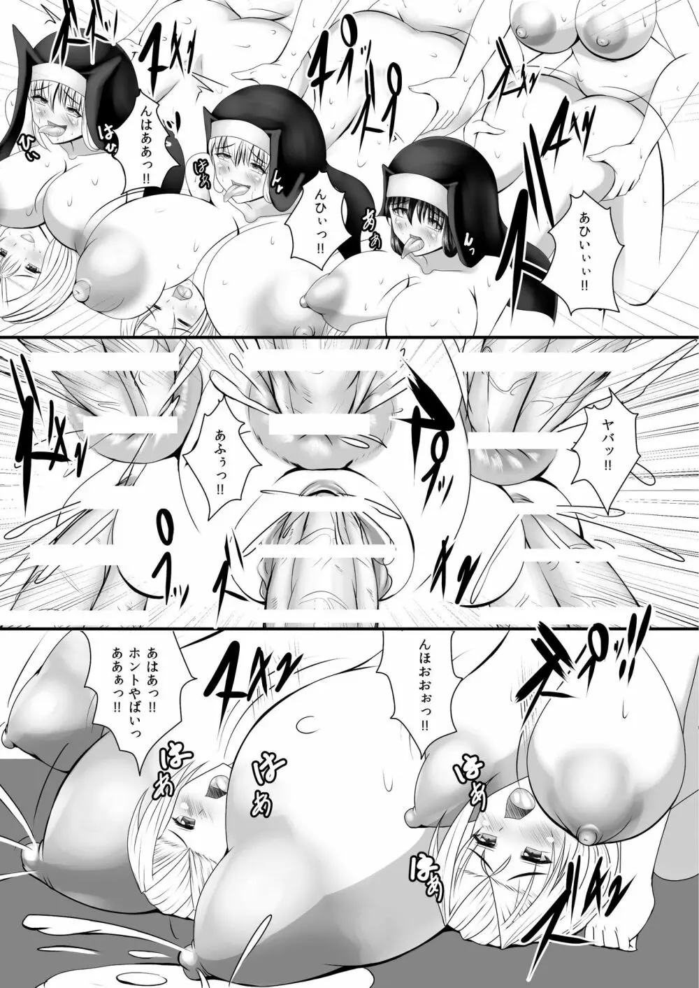 ふたなりシスター 神聖なる複根 - page18