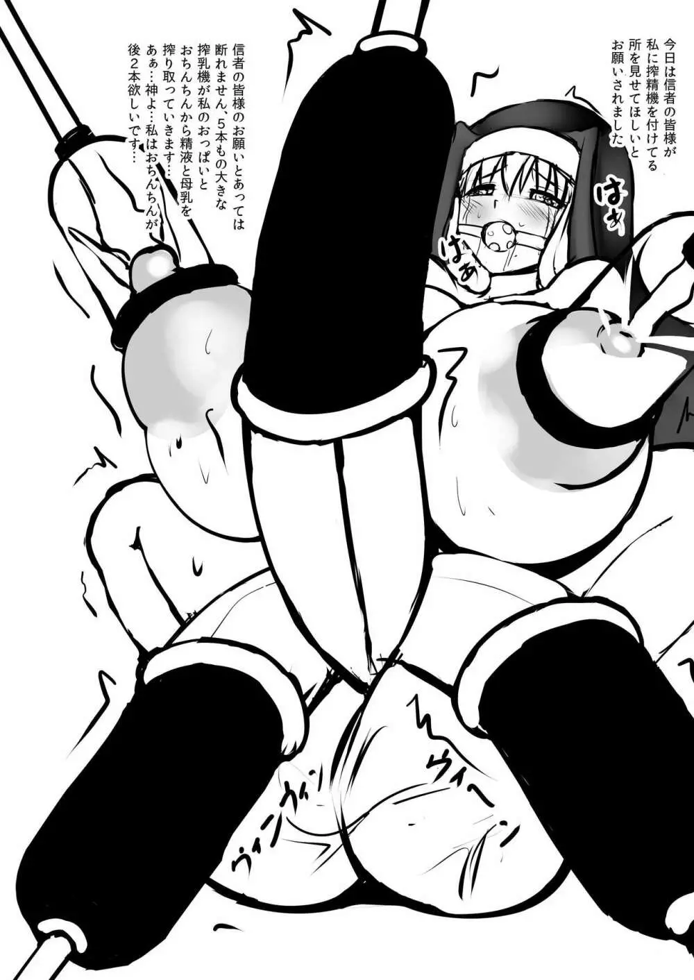 ふたなりシスター 神聖なる複根 - page21
