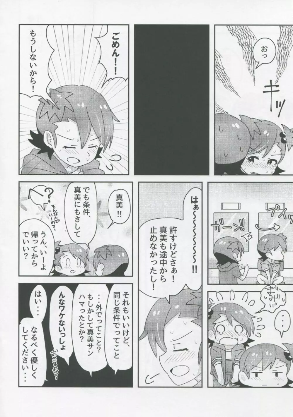 ふたりとふたり - page13