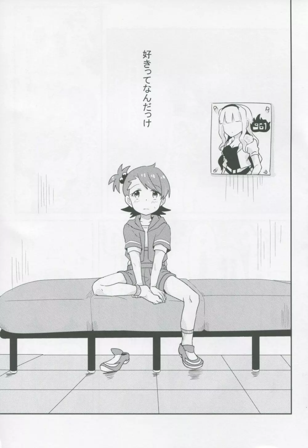 ふたりとふたり - page2