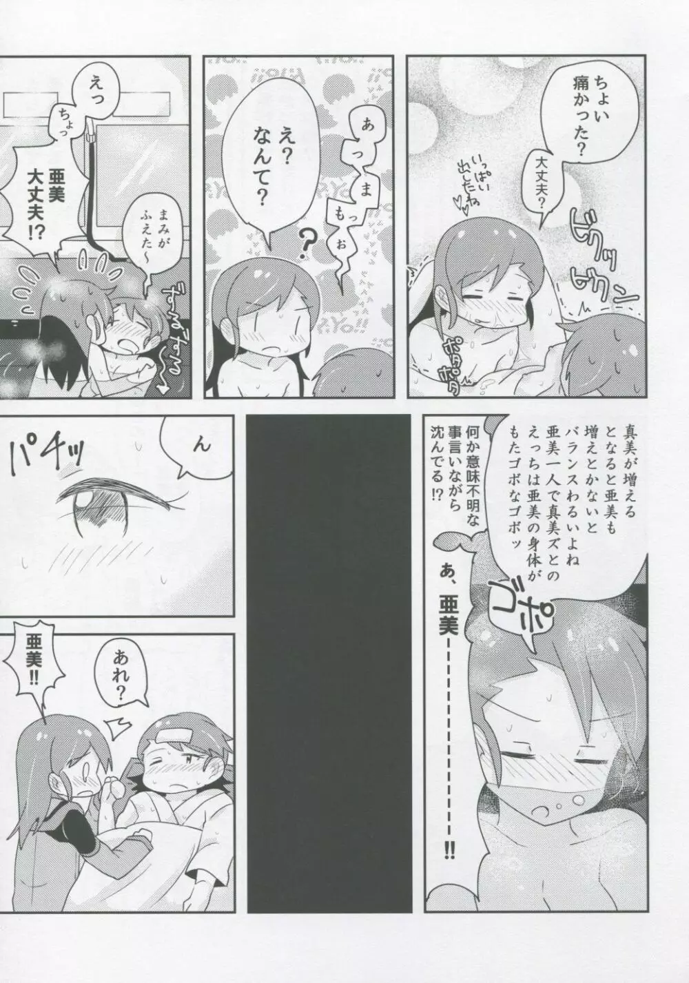 ふたりとふたり - page24