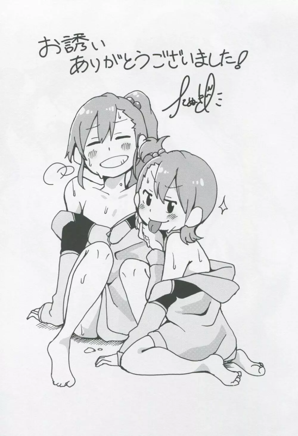 ふたりとふたり - page28