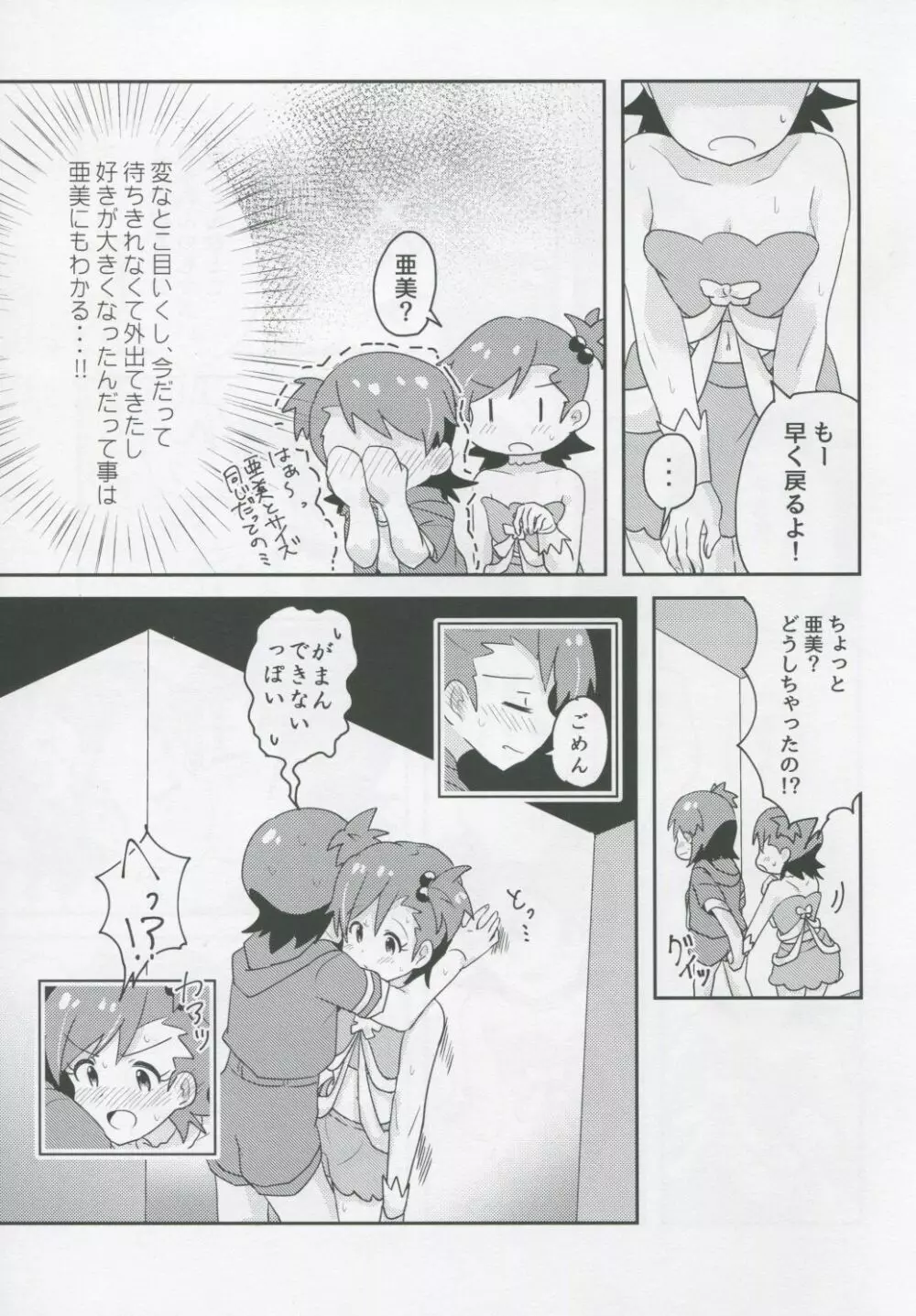 ふたりとふたり - page4