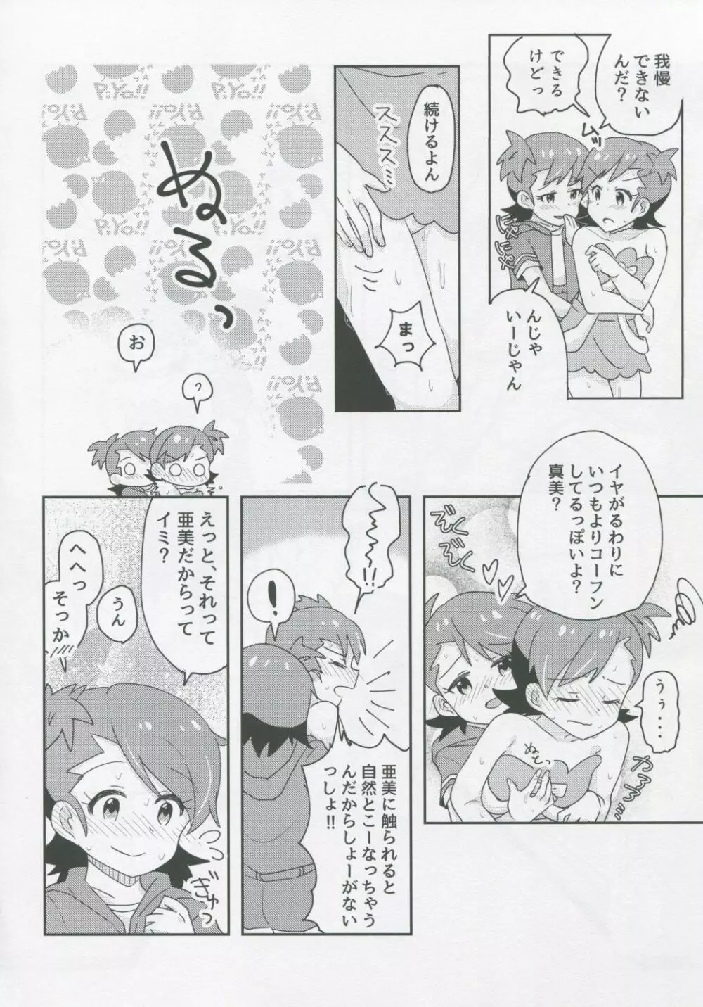 ふたりとふたり - page7