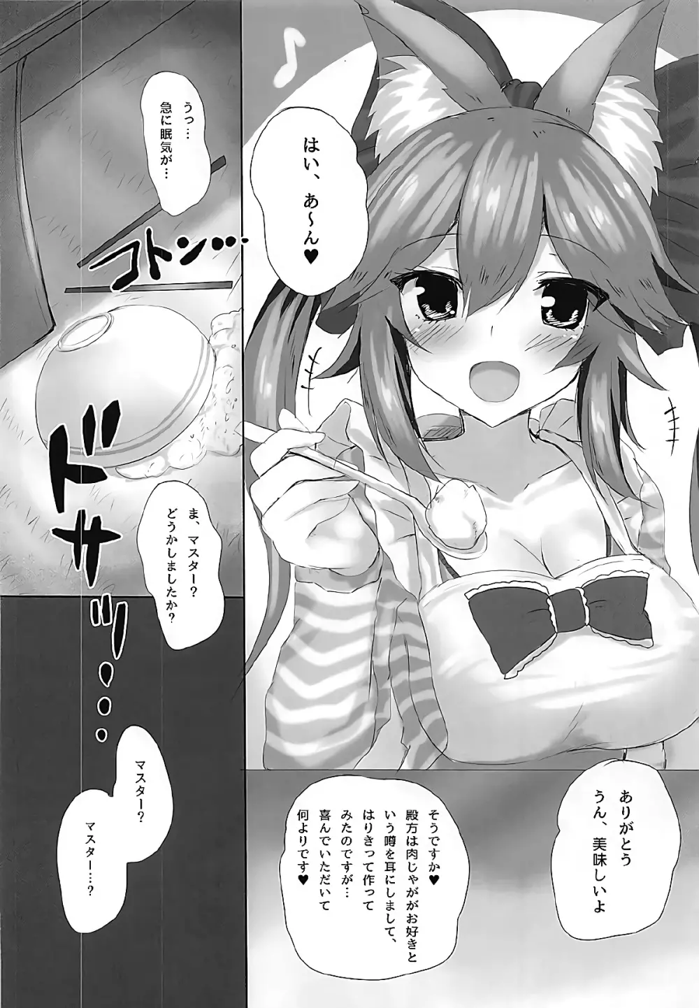 みこーんっと! 玉藻の前の既成事実 大作戦 - page3