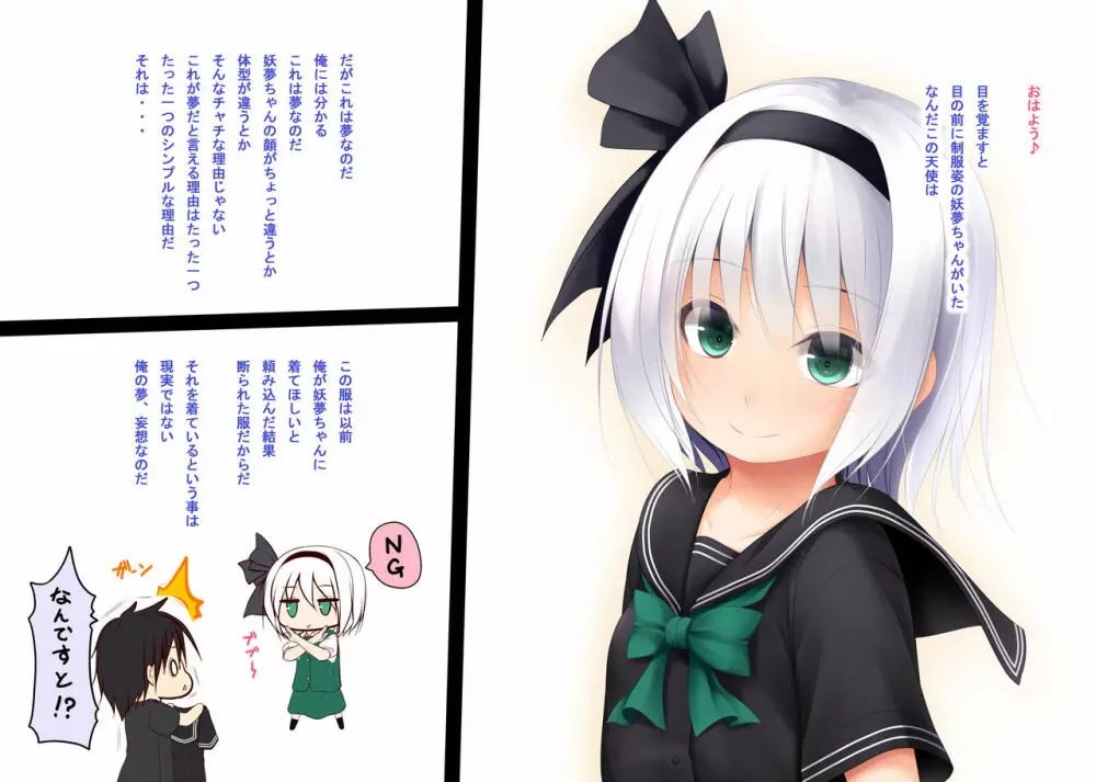 黒セーラー服と妖夢ちゃん - page2