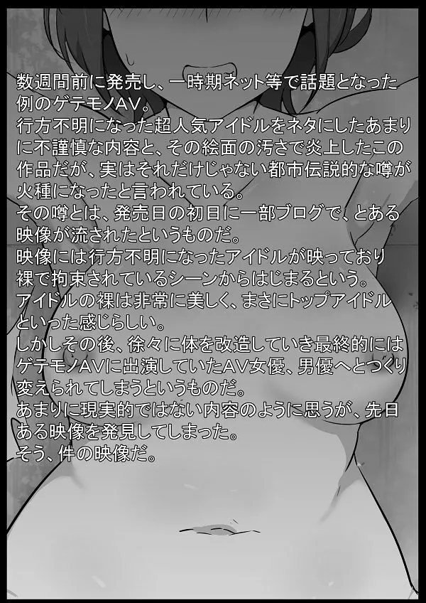 狭くて暗い性癖書Vol.1 醜女化 - page4