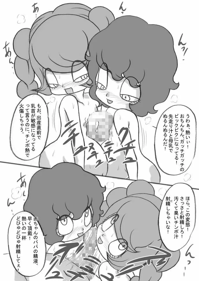 お前の嫁は俺の嫁だ! - page12