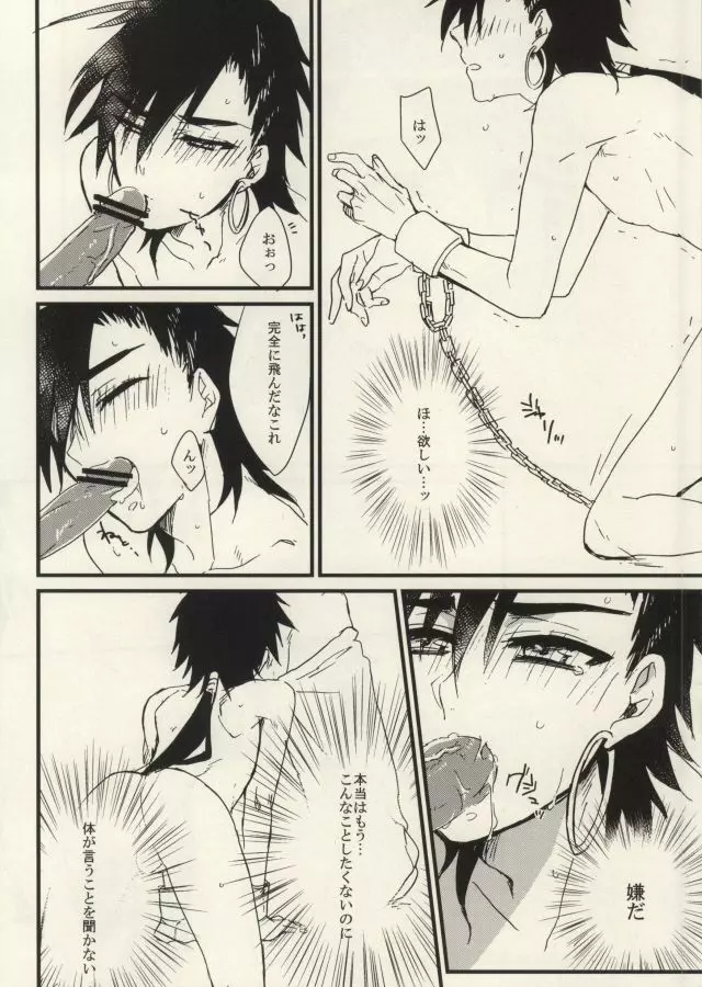 冒険者シンドバッドの輪姦 - page14