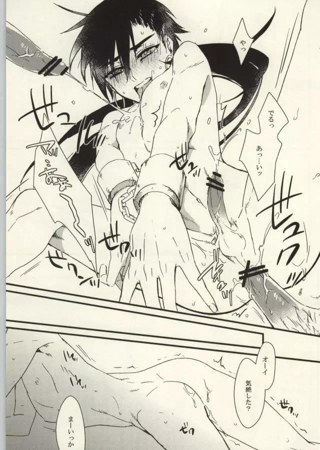 冒険者シンドバッドの輪姦 - page17