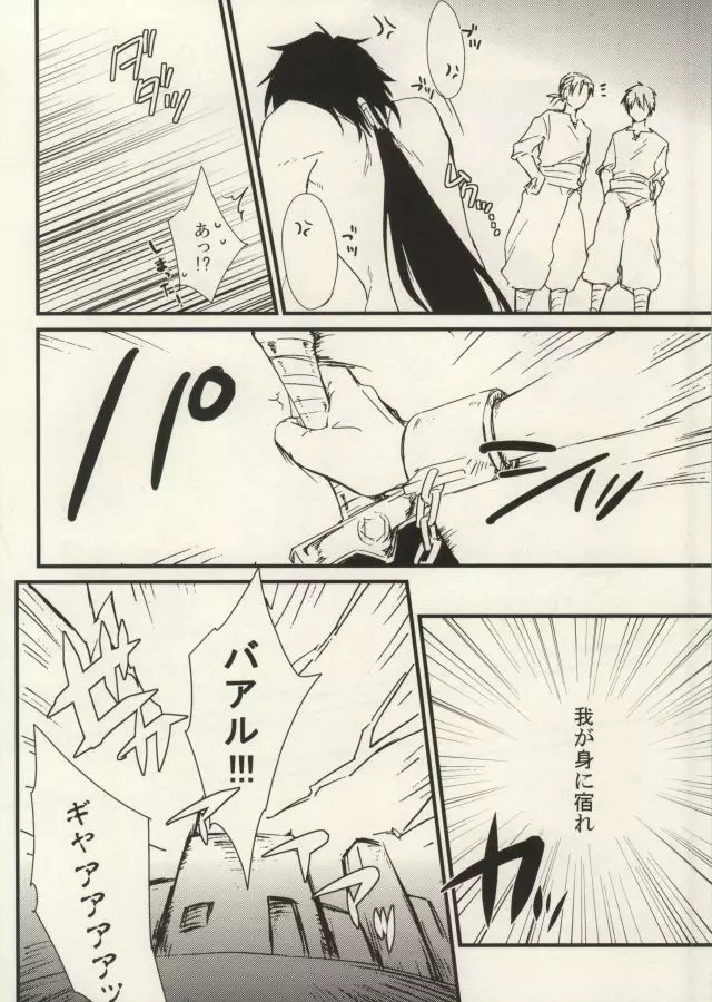 冒険者シンドバッドの輪姦 - page18