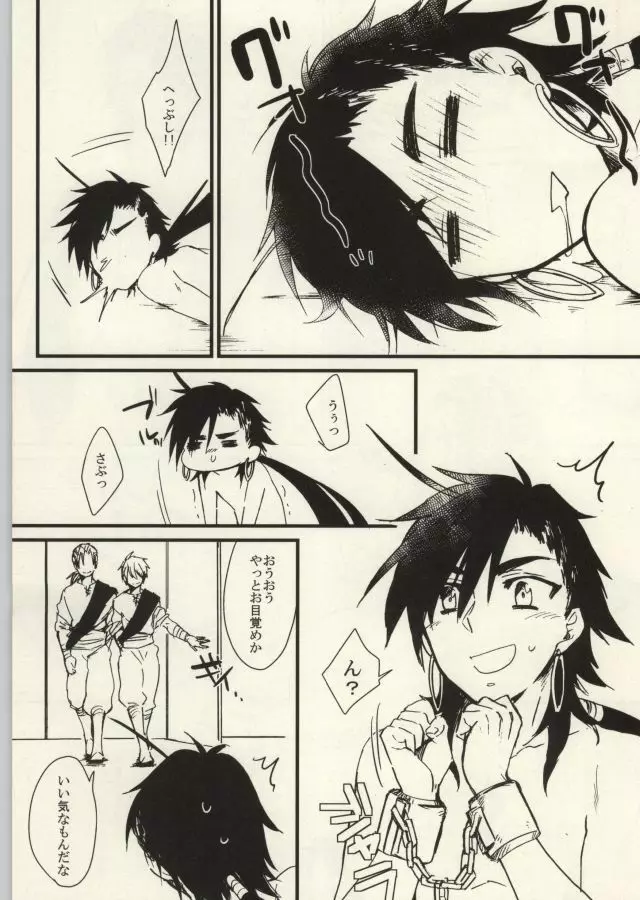 冒険者シンドバッドの輪姦 - page5