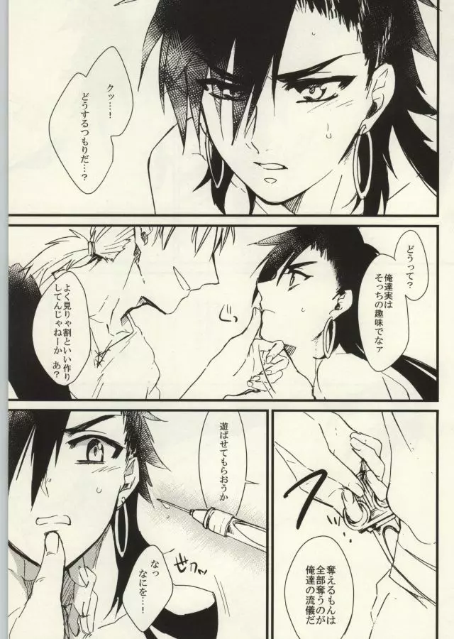冒険者シンドバッドの輪姦 - page7