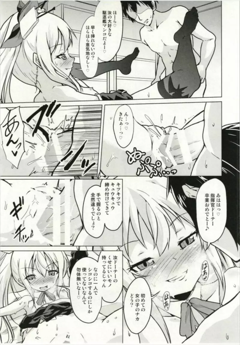 足コキ!ヴァンパイアちゃん - page12
