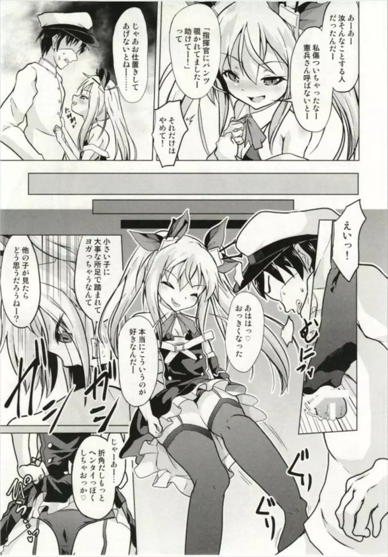 足コキ!ヴァンパイアちゃん - page4