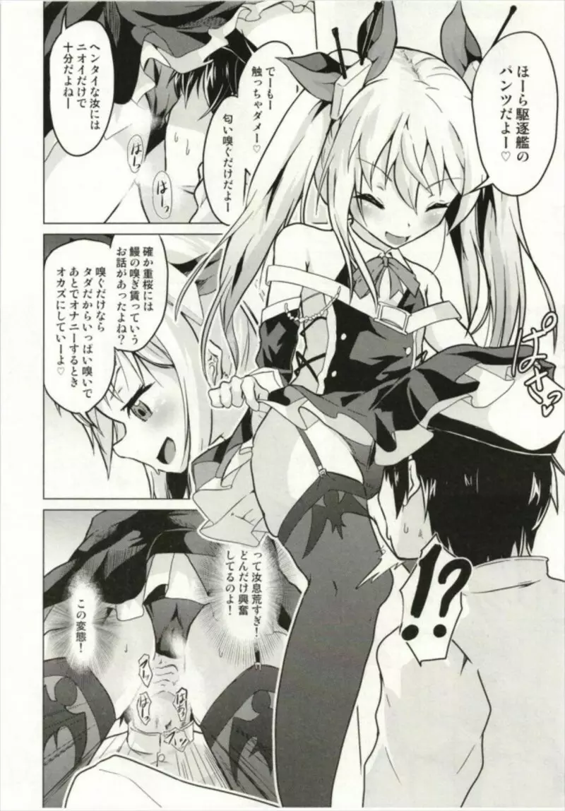 足コキ!ヴァンパイアちゃん - page5