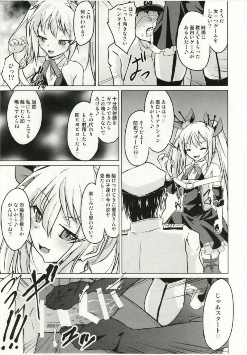 足コキ!ヴァンパイアちゃん - page6