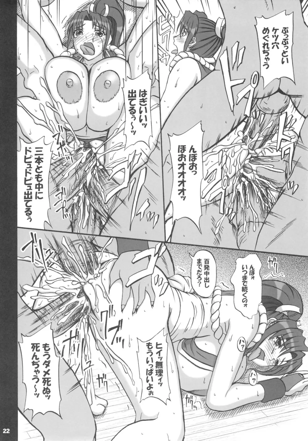 くのいち殺し - page21