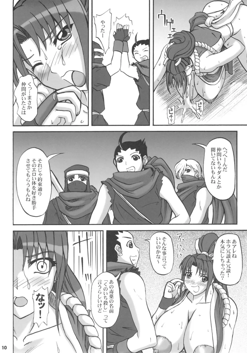 くのいち殺し - page9