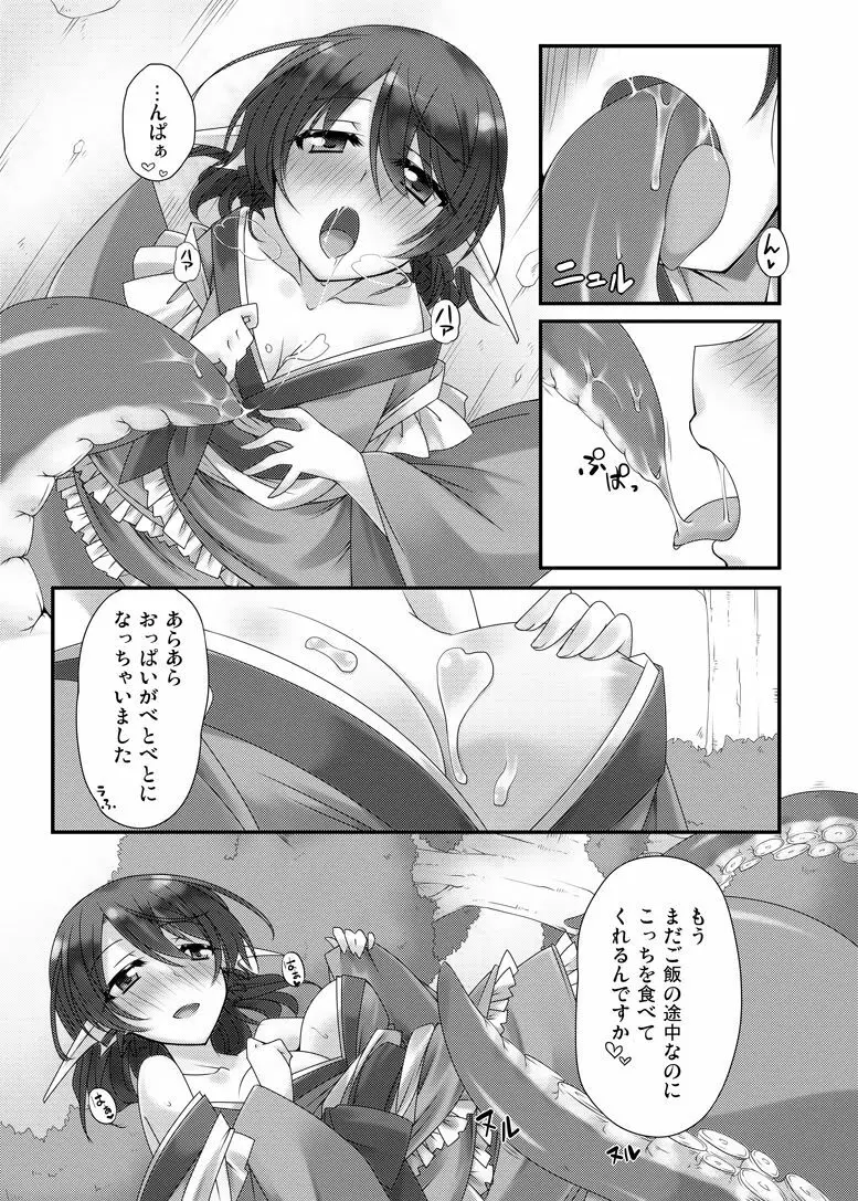 おかわり - page15