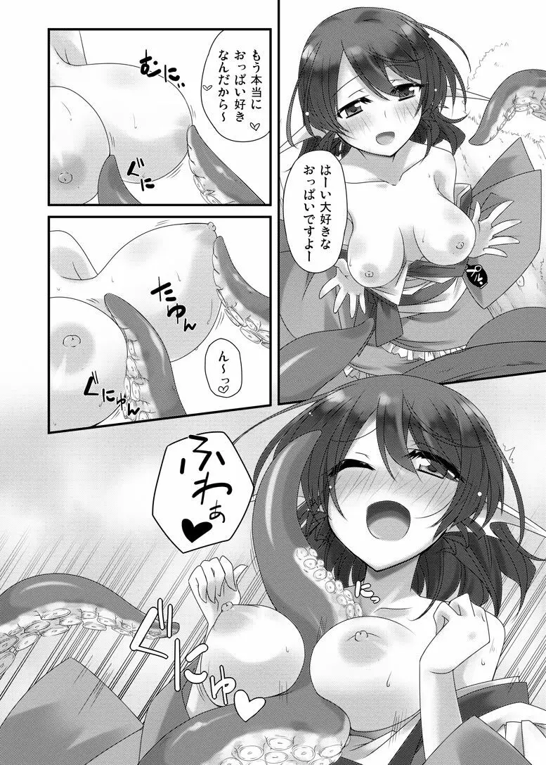おかわり - page16