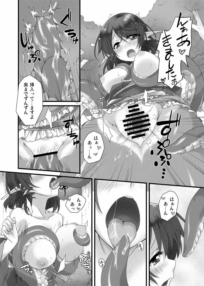おかわり - page20