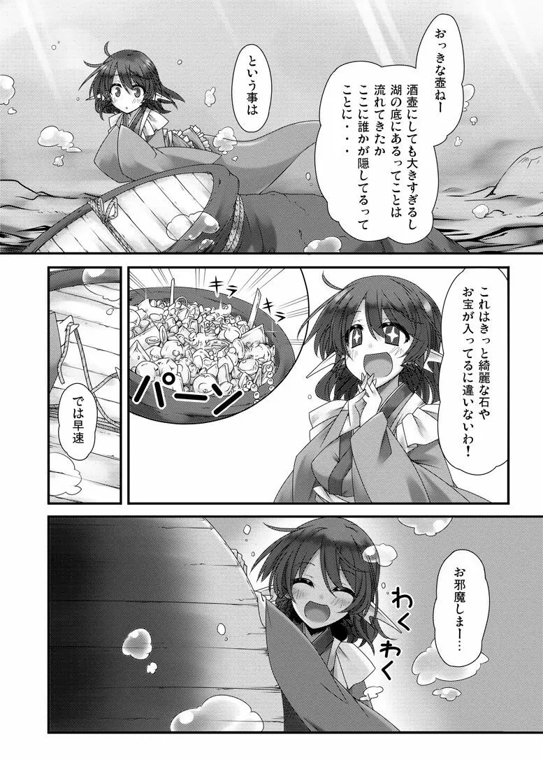おかわり - page3