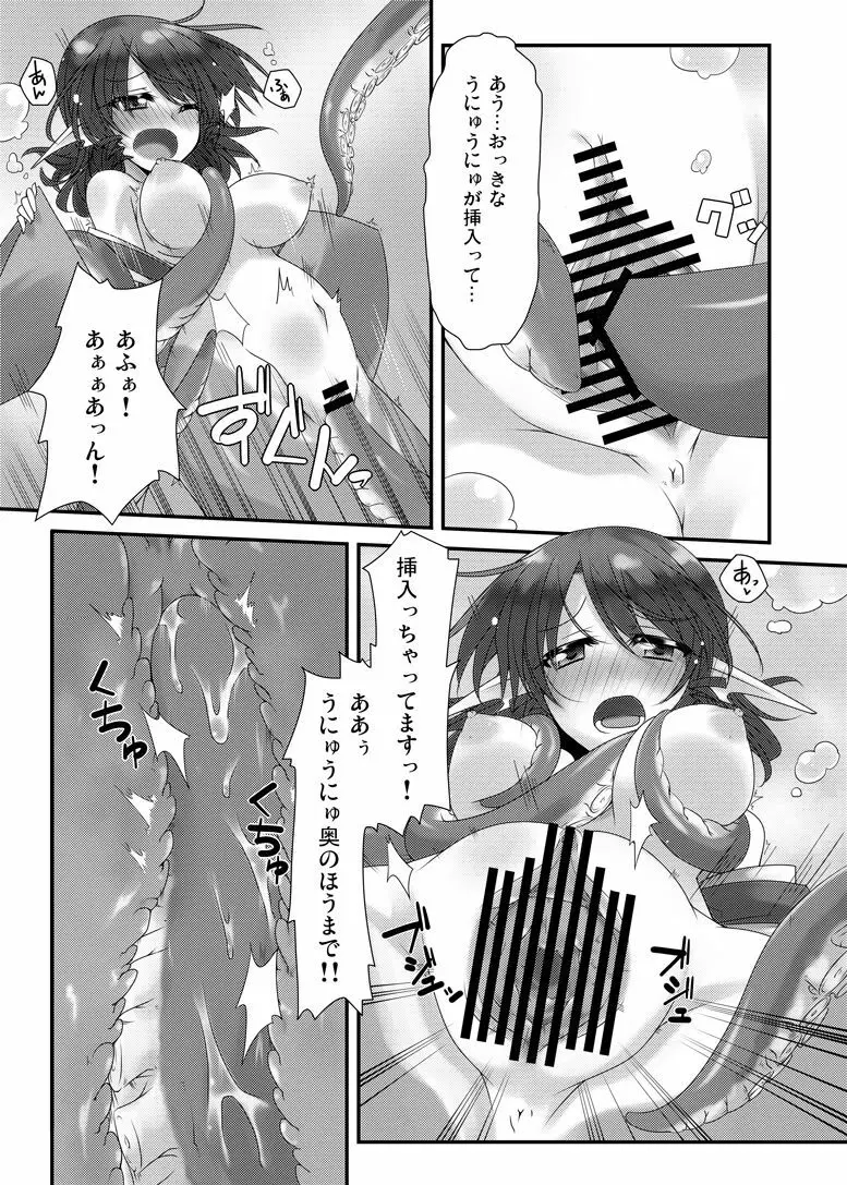 おかわり - page8