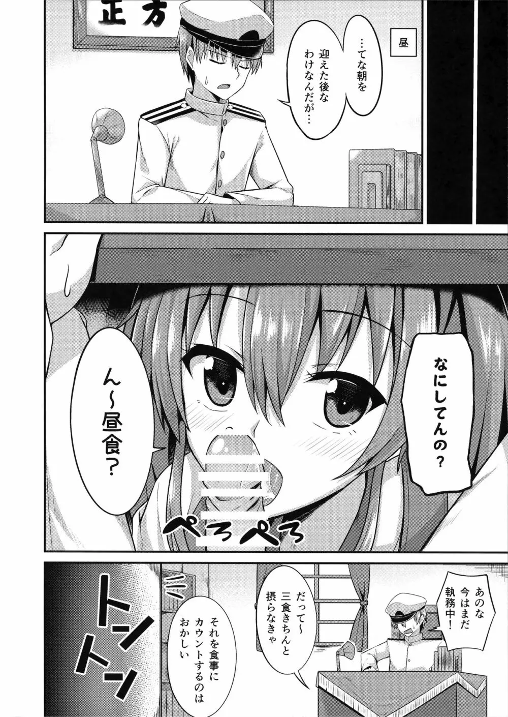 デレデレ瑞鶴はエッチしたい! - page11
