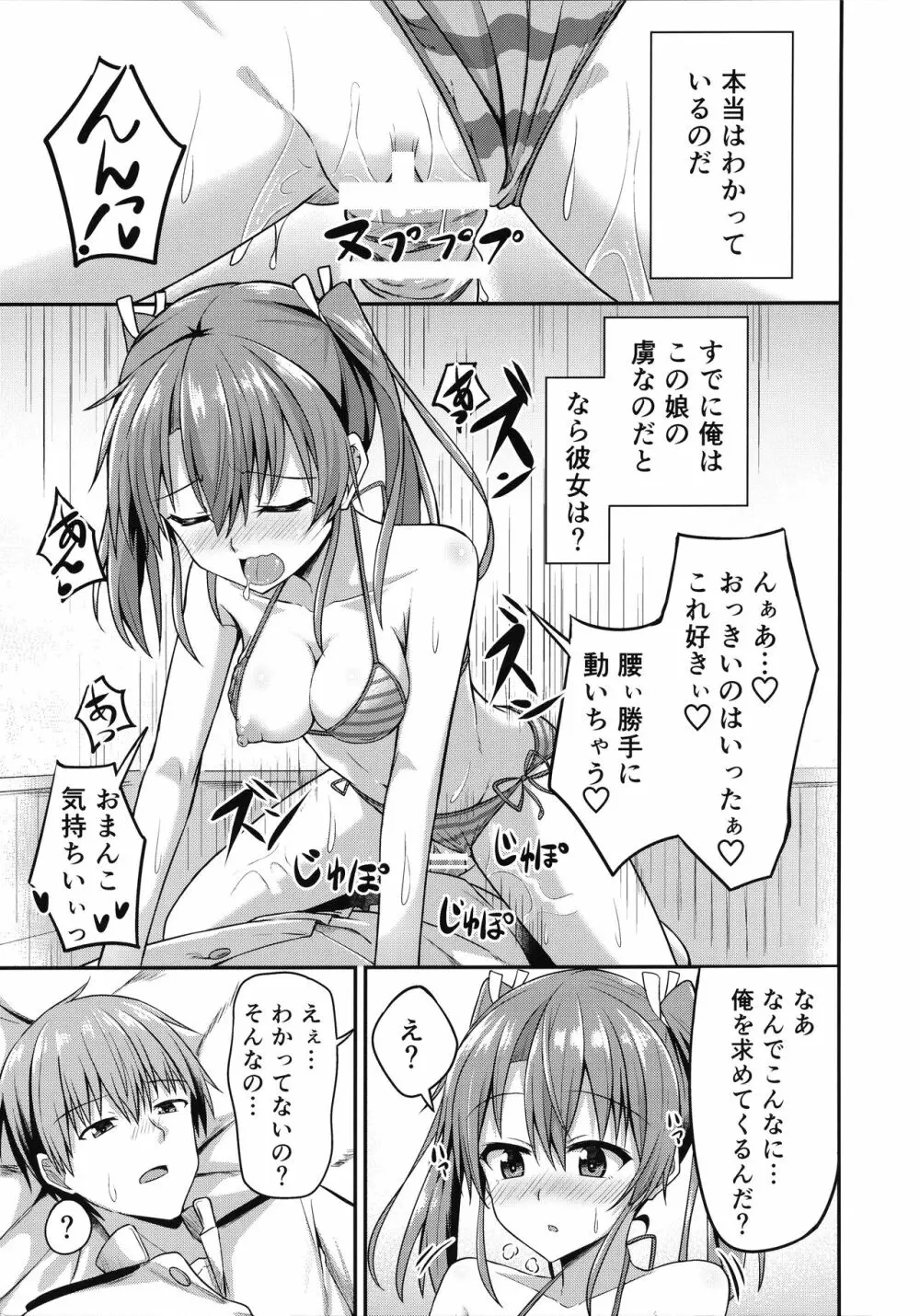デレデレ瑞鶴はエッチしたい! - page22